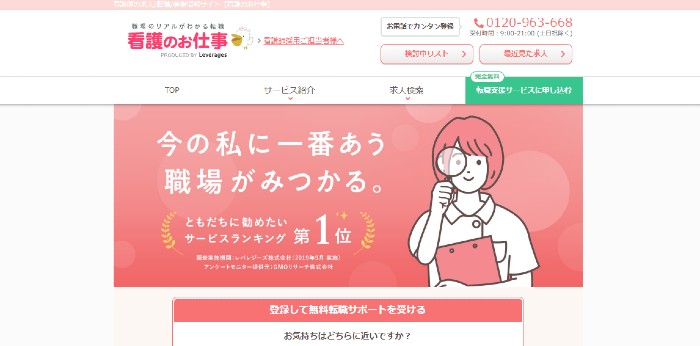 看護のお仕事イメージ
